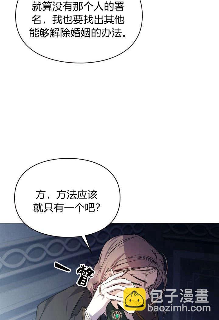 女主和我的未婚夫出軌了 - 第9話(2/2) - 3
