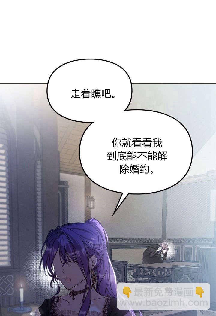 女主和我的未婚夫出軌了 - 第9話(2/2) - 1