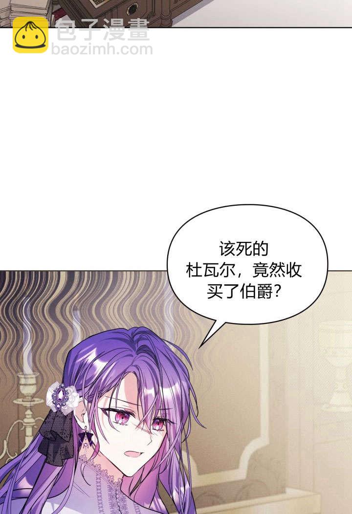 女主和我的未婚夫出軌了 - 第9話(2/2) - 6
