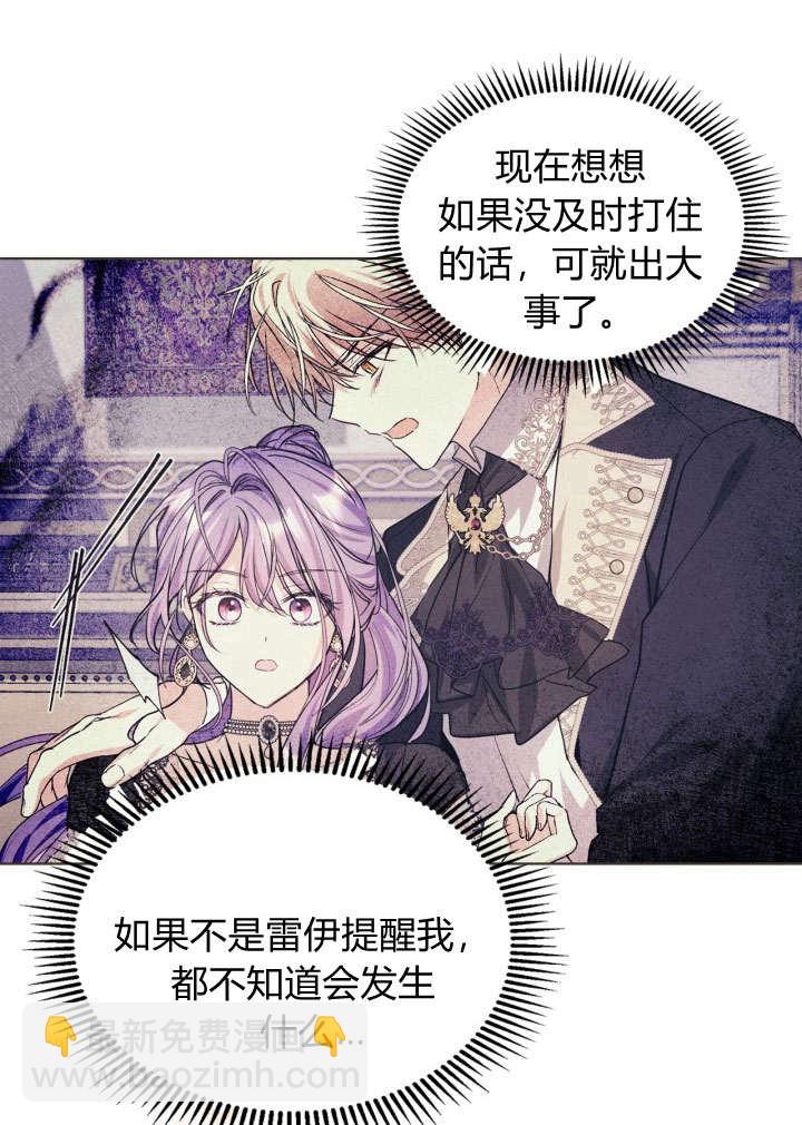 女主和我的未婚夫出軌了 - 第9話(2/2) - 3