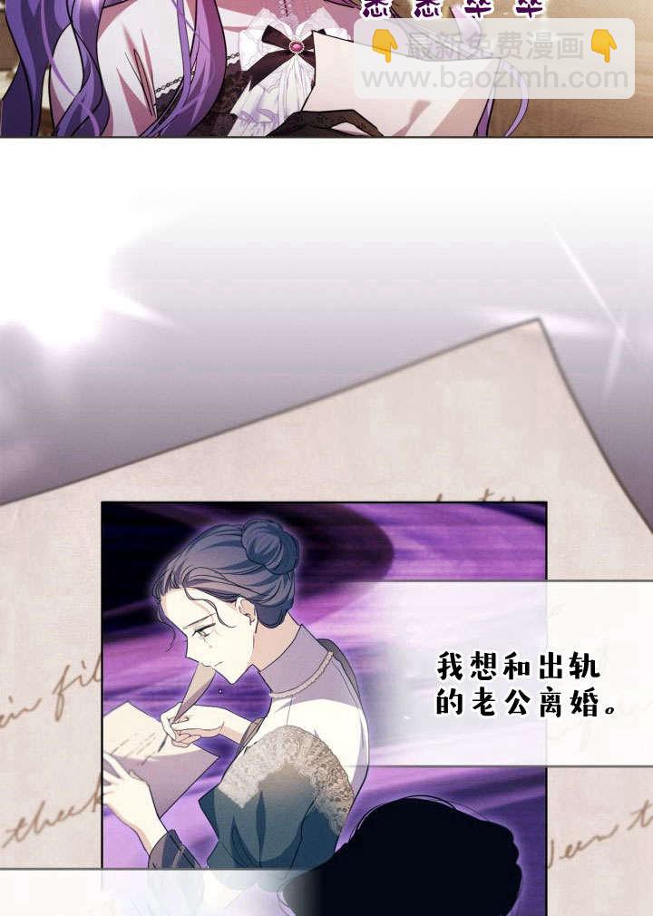 女主和我的未婚夫出軌了 - 第9話(2/2) - 6