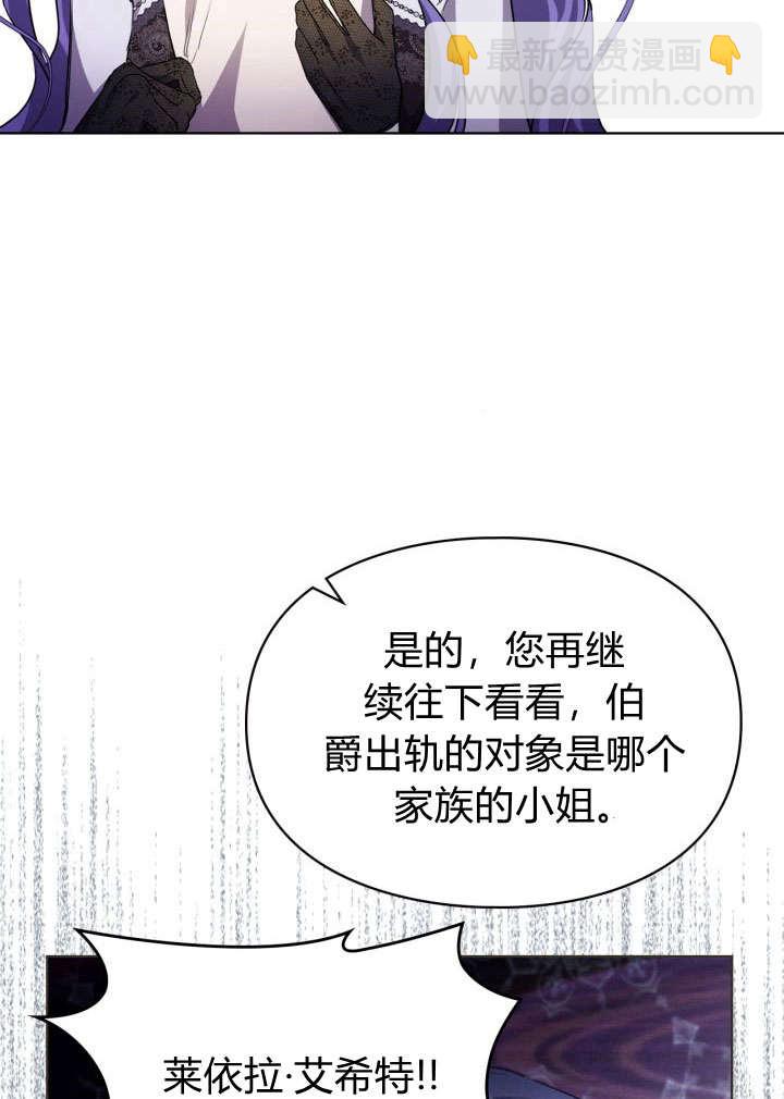女主和我的未婚夫出軌了 - 第9話(2/2) - 3