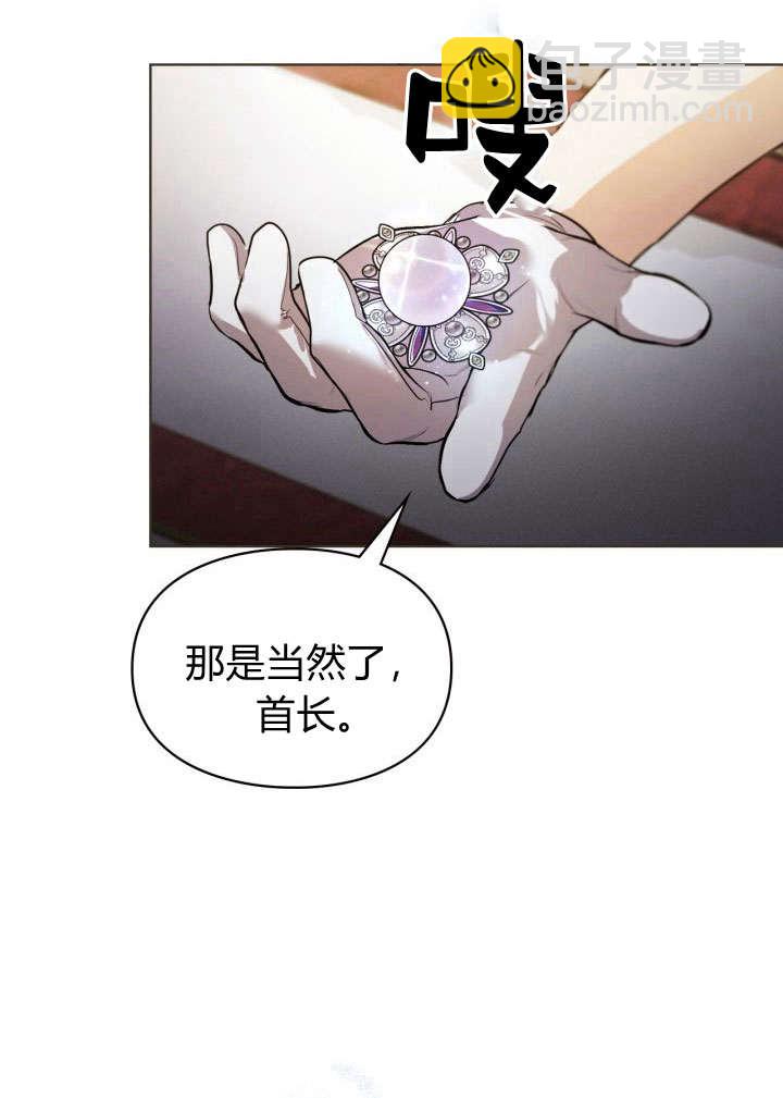女主和我的未婚夫出軌了 - 第9話(2/2) - 6