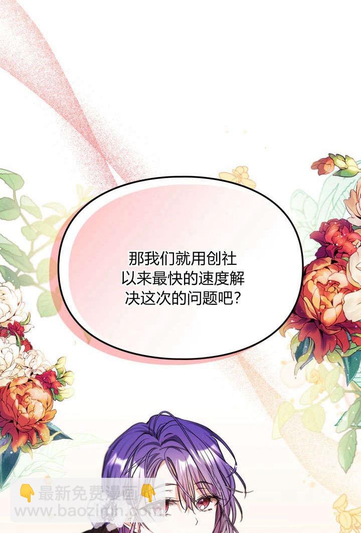 女主和我的未婚夫出軌了 - 第9話(2/2) - 3