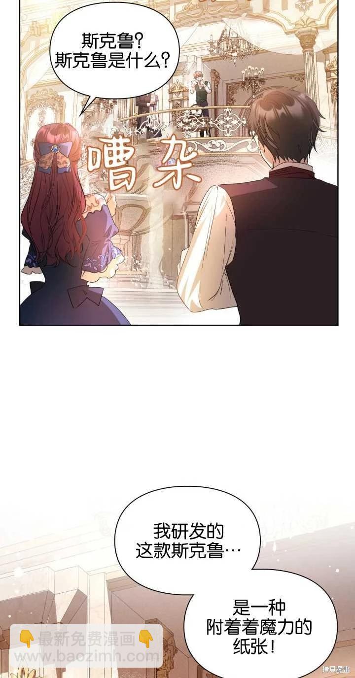 女主和我未婚夫出軌了 - 第37話(1/2) - 5