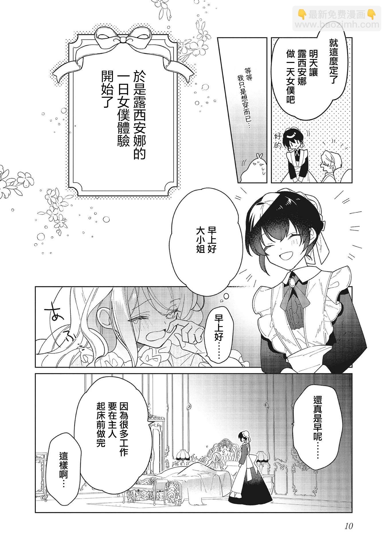 女主角？聖女？不，我是雜役女僕（自豪）！ - 第15話 - 4