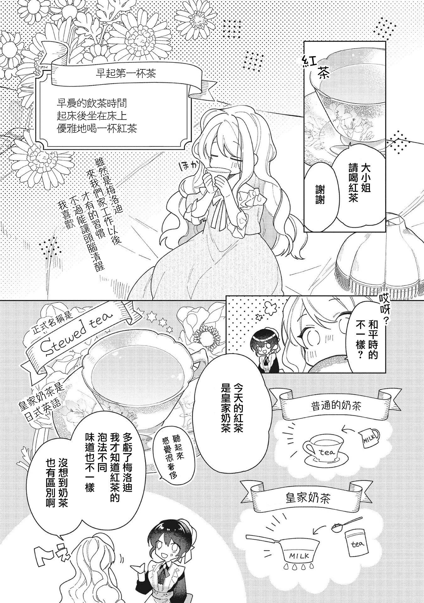 女主角？聖女？不，我是雜役女僕（自豪）！ - 第15話 - 5
