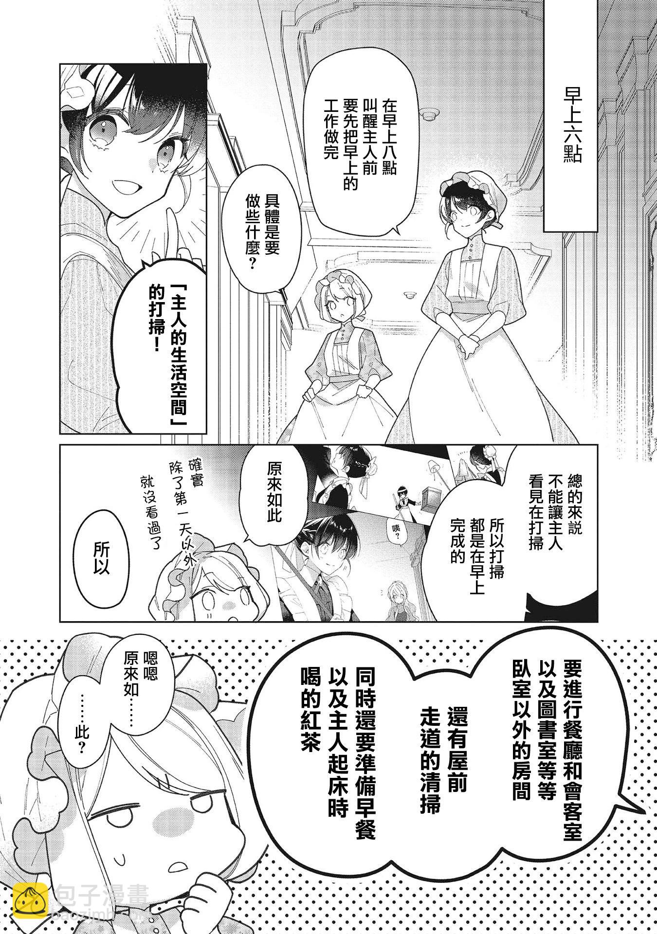 女主角？聖女？不，我是雜役女僕（自豪）！ - 第15話 - 3