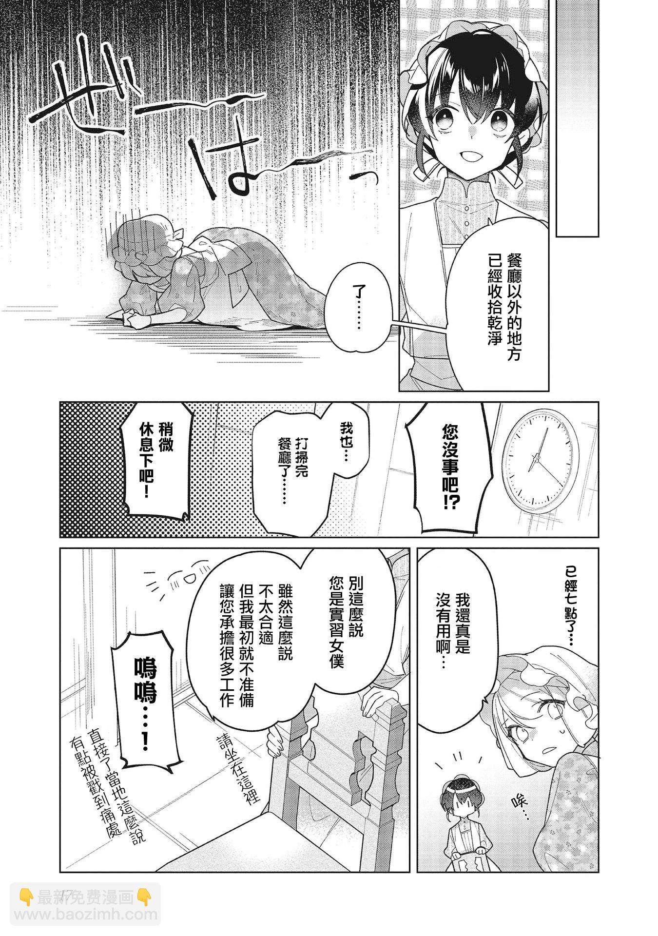 女主角？聖女？不，我是雜役女僕（自豪）！ - 第15話 - 5