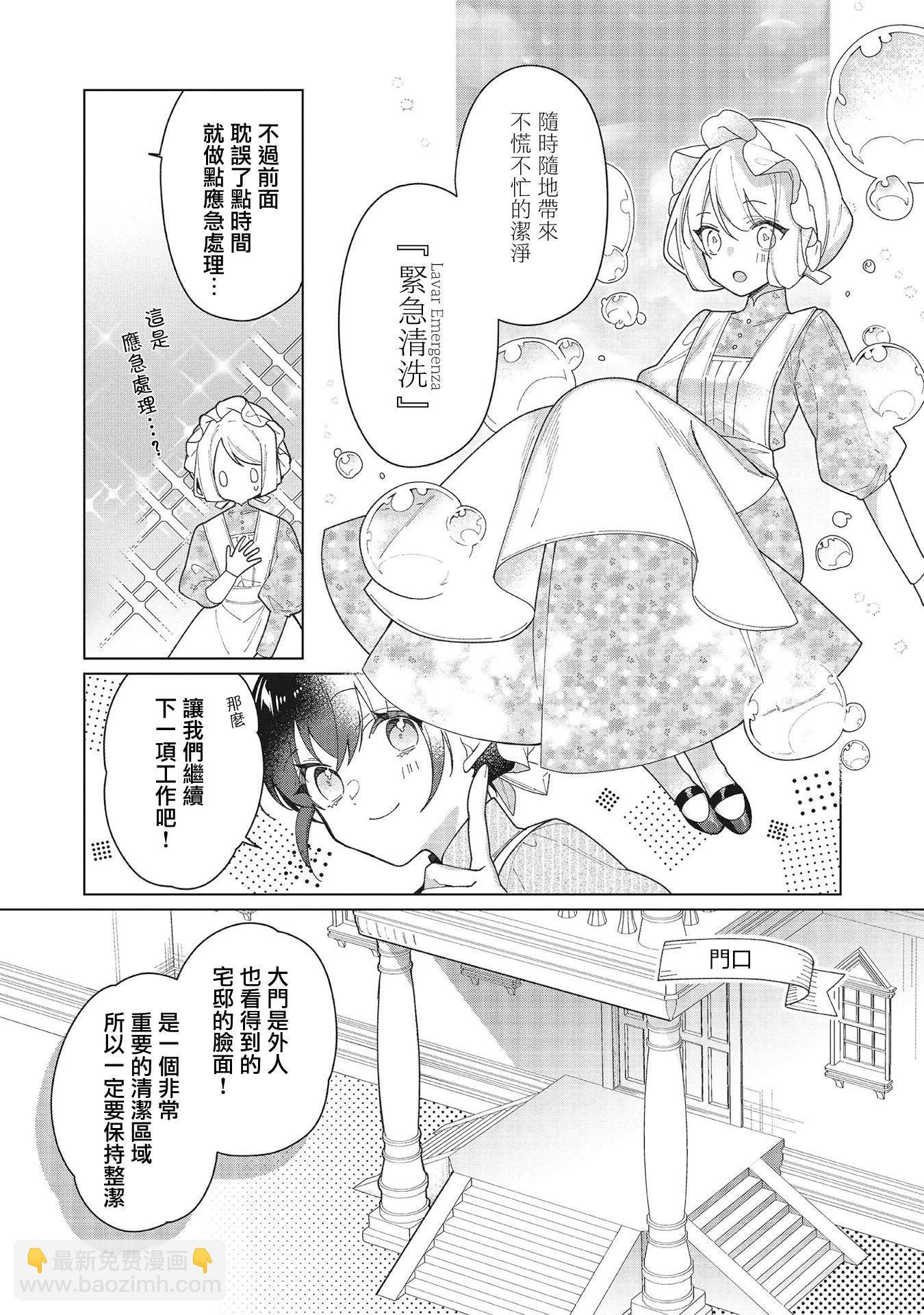 女主角？聖女？不，我是雜役女僕（自豪）！ - 第15話 - 1