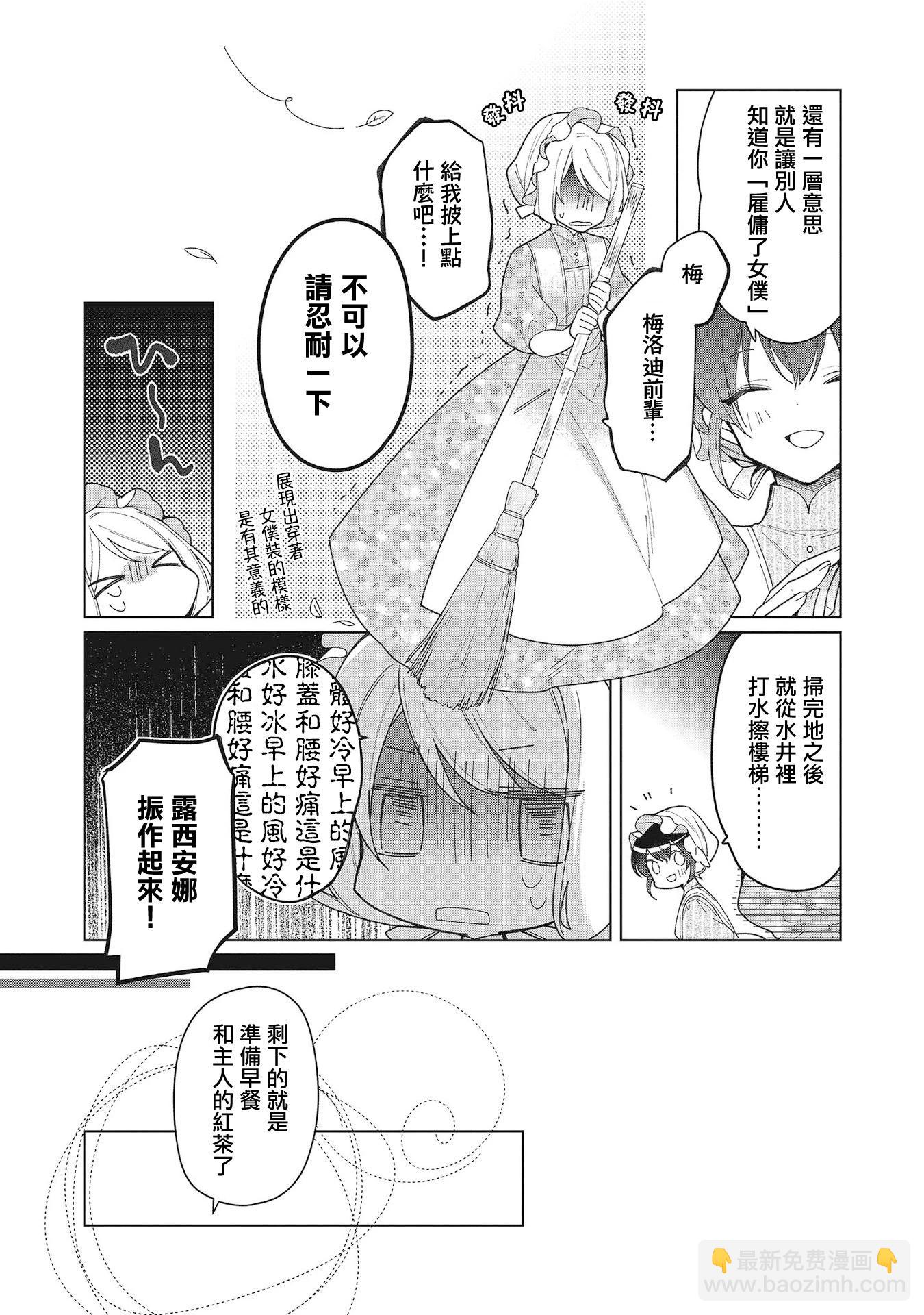女主角？聖女？不，我是雜役女僕（自豪）！ - 第15話 - 2