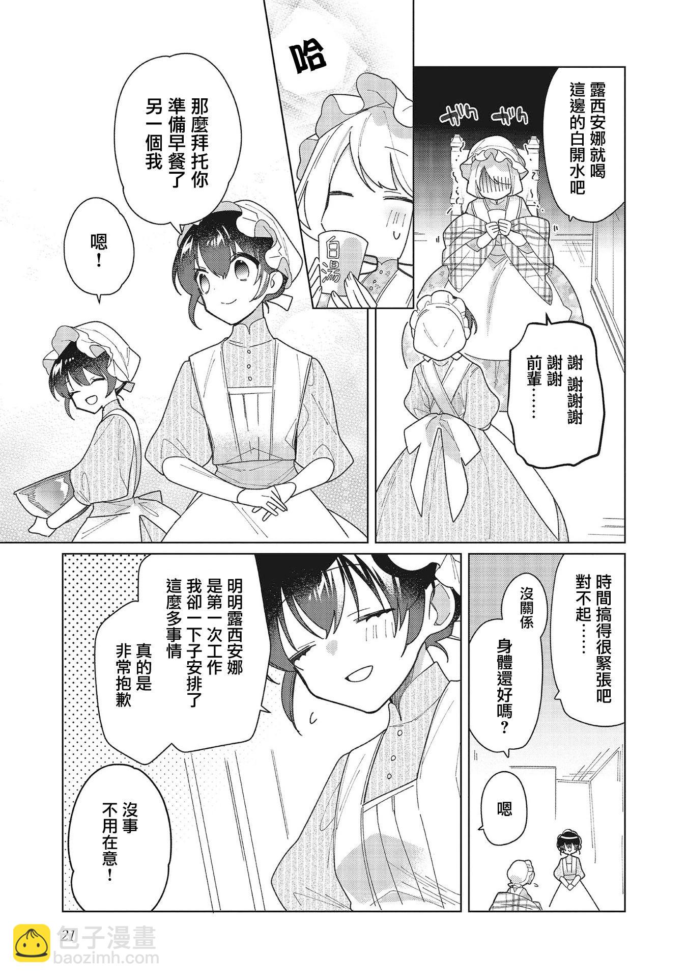 女主角？聖女？不，我是雜役女僕（自豪）！ - 第15話 - 3