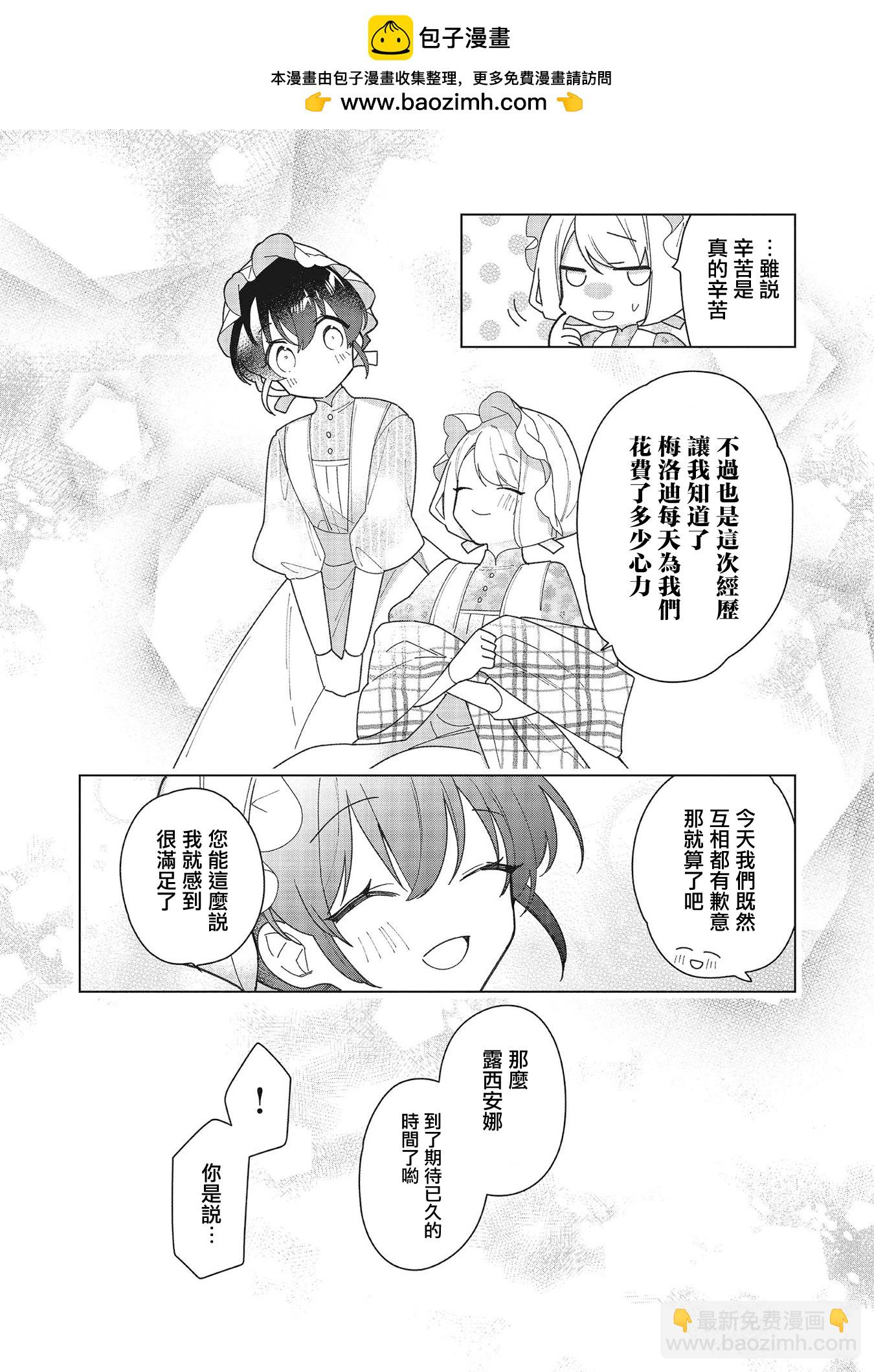 女主角？聖女？不，我是雜役女僕（自豪）！ - 第15話 - 4