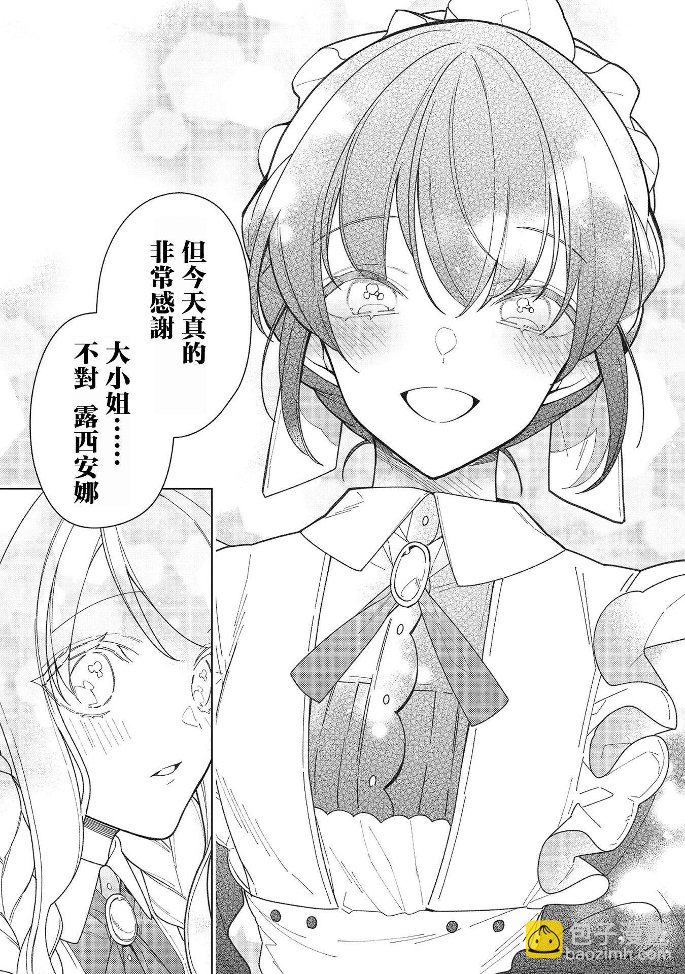 女主角？聖女？不，我是雜役女僕（自豪）！ - 第15話 - 1