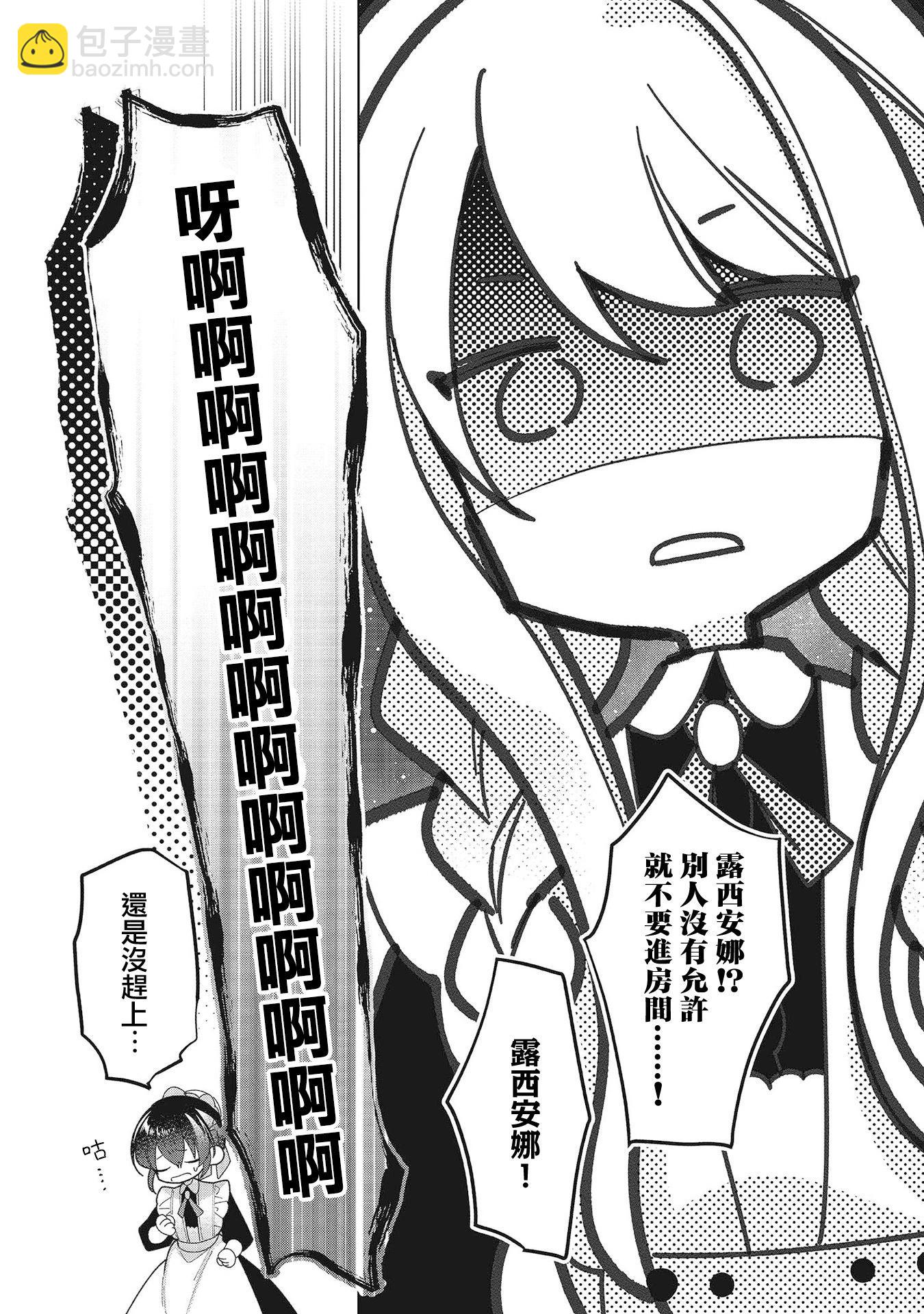 女主角？聖女？不，我是雜役女僕（自豪）！ - 第15話 - 4