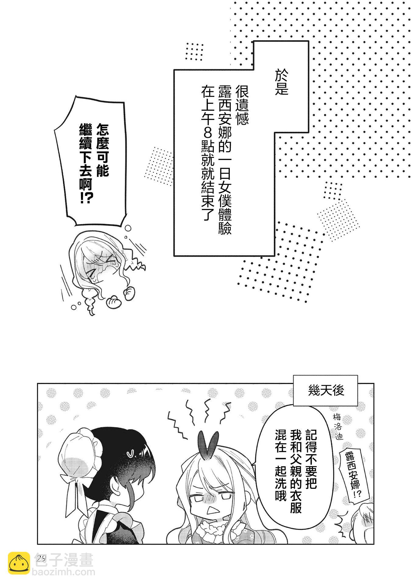 女主角？聖女？不，我是雜役女僕（自豪）！ - 第15話 - 5