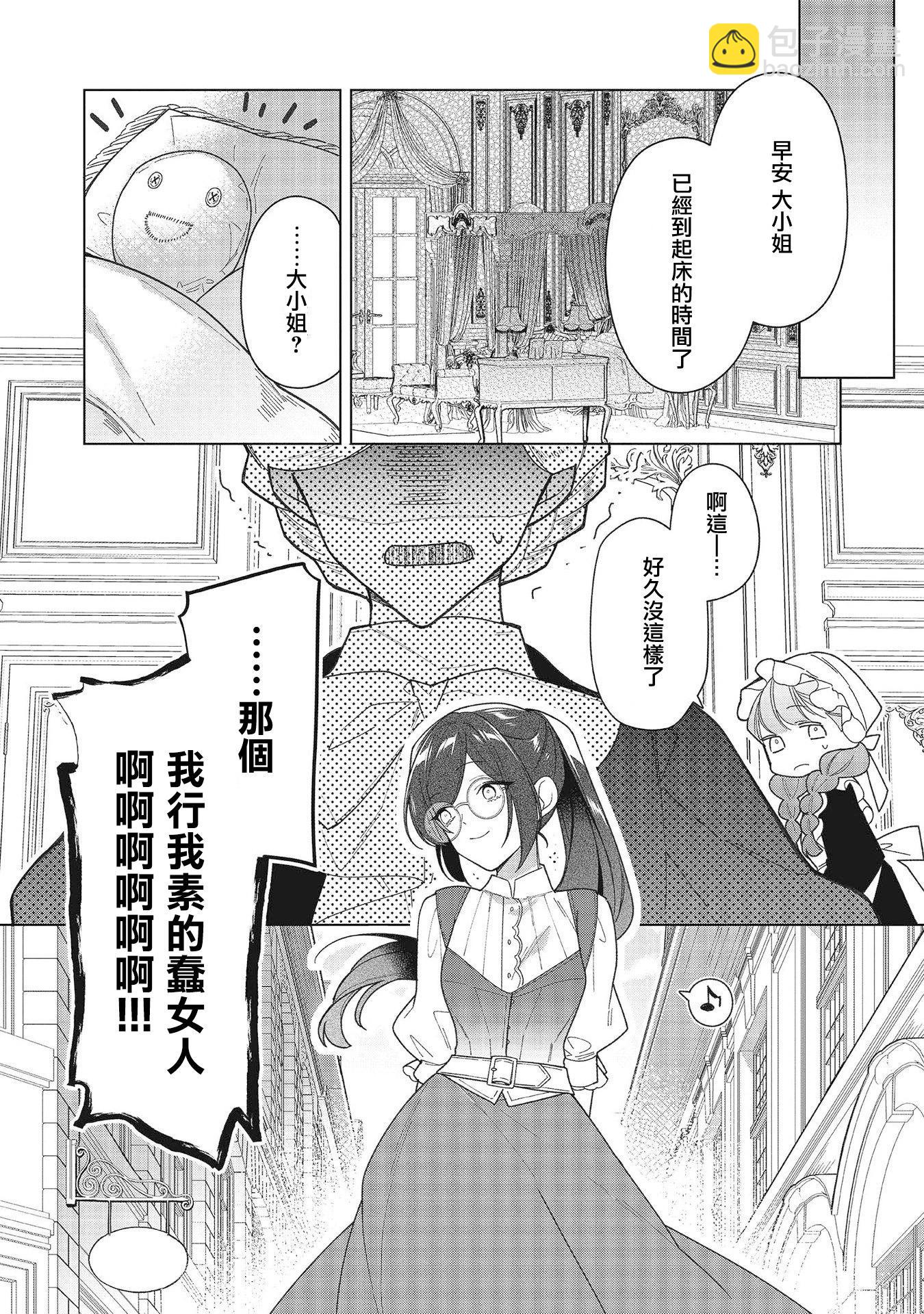 女主角？聖女？不，我是雜役女僕（自豪）！ - 第15話 - 6
