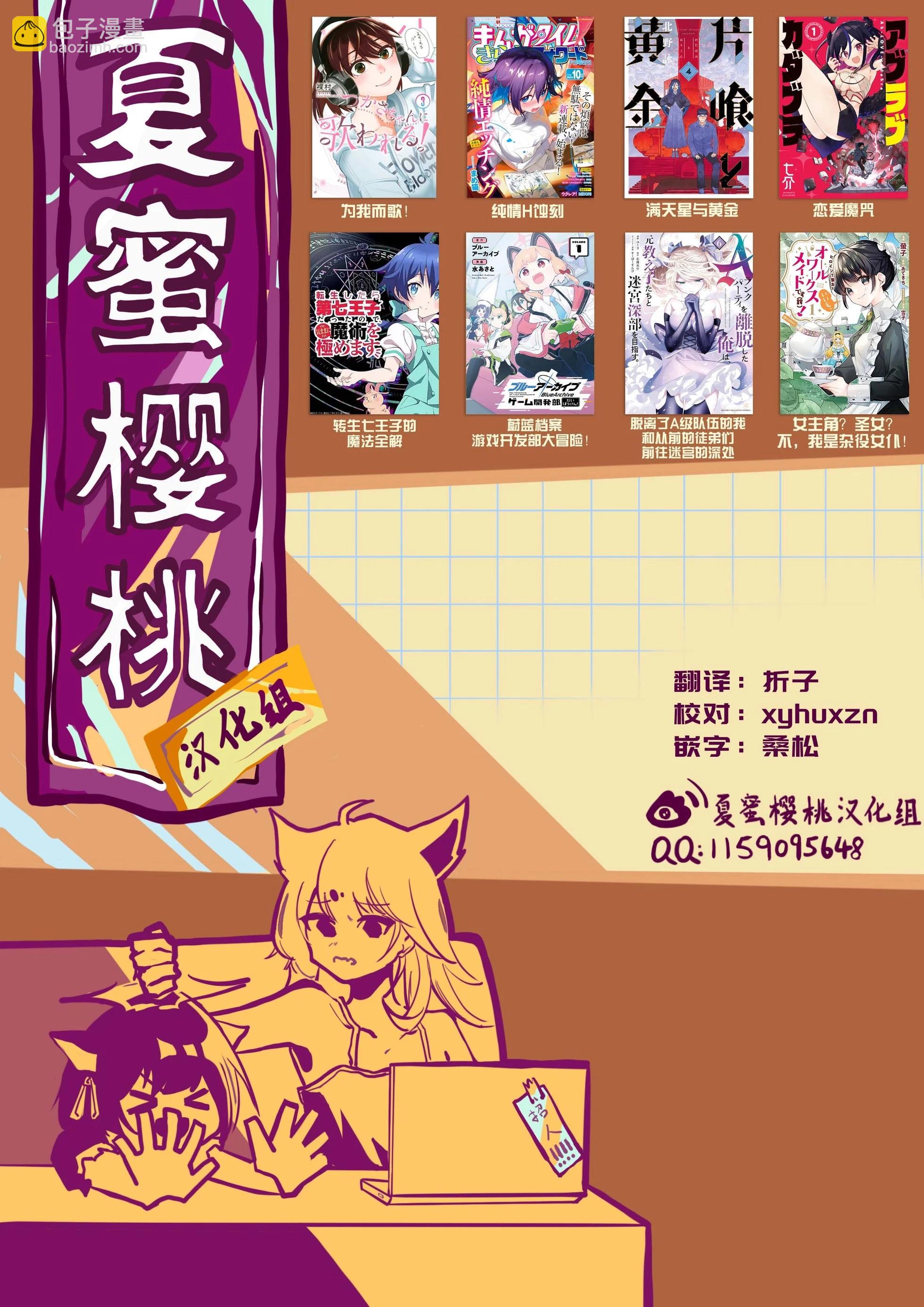 女主角？聖女？不，我是雜役女僕（自豪）！ - 第15話 - 1
