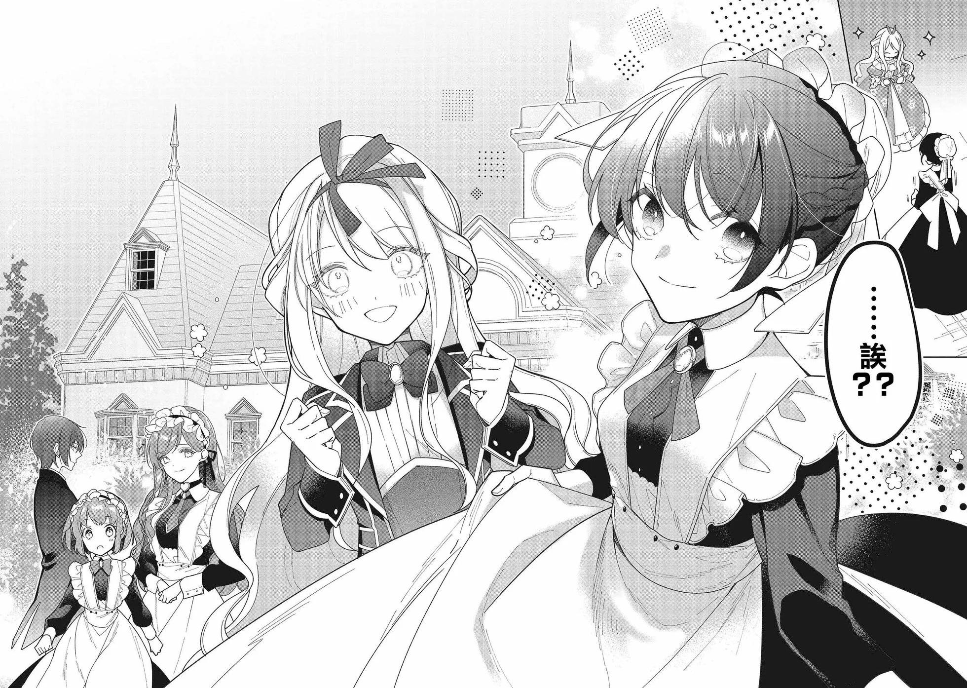 女主角？聖女？不，我是雜役女僕（自豪）！ - 第15話 - 5