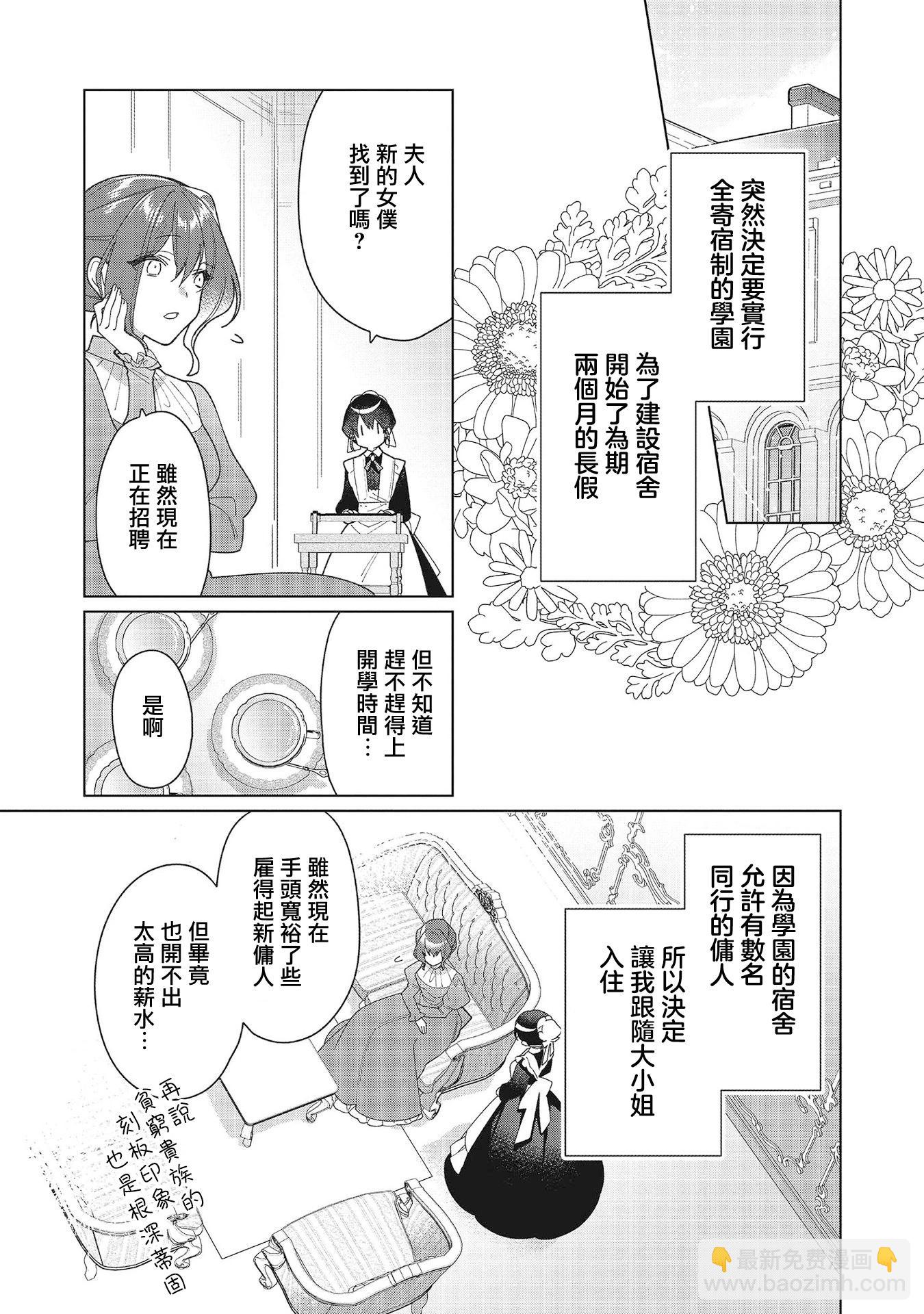 女主角？聖女？不，我是雜役女僕（自豪）！ - 第15話 - 6