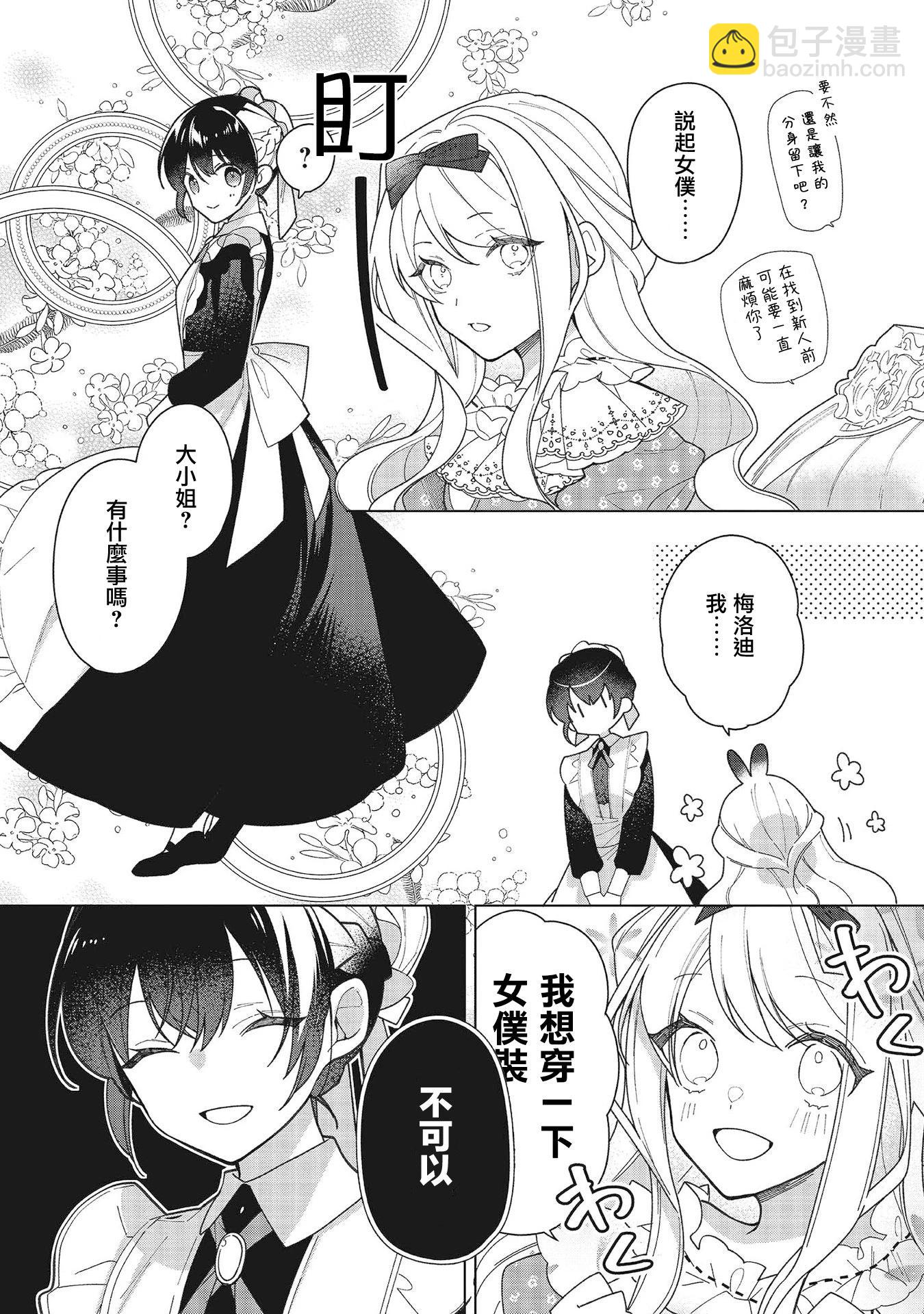 女主角？聖女？不，我是雜役女僕（自豪）！ - 第15話 - 1