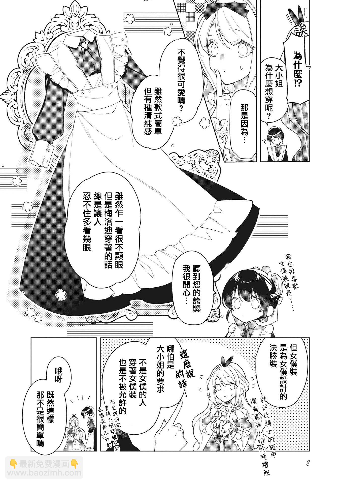 女主角？聖女？不，我是雜役女僕（自豪）！ - 第15話 - 2