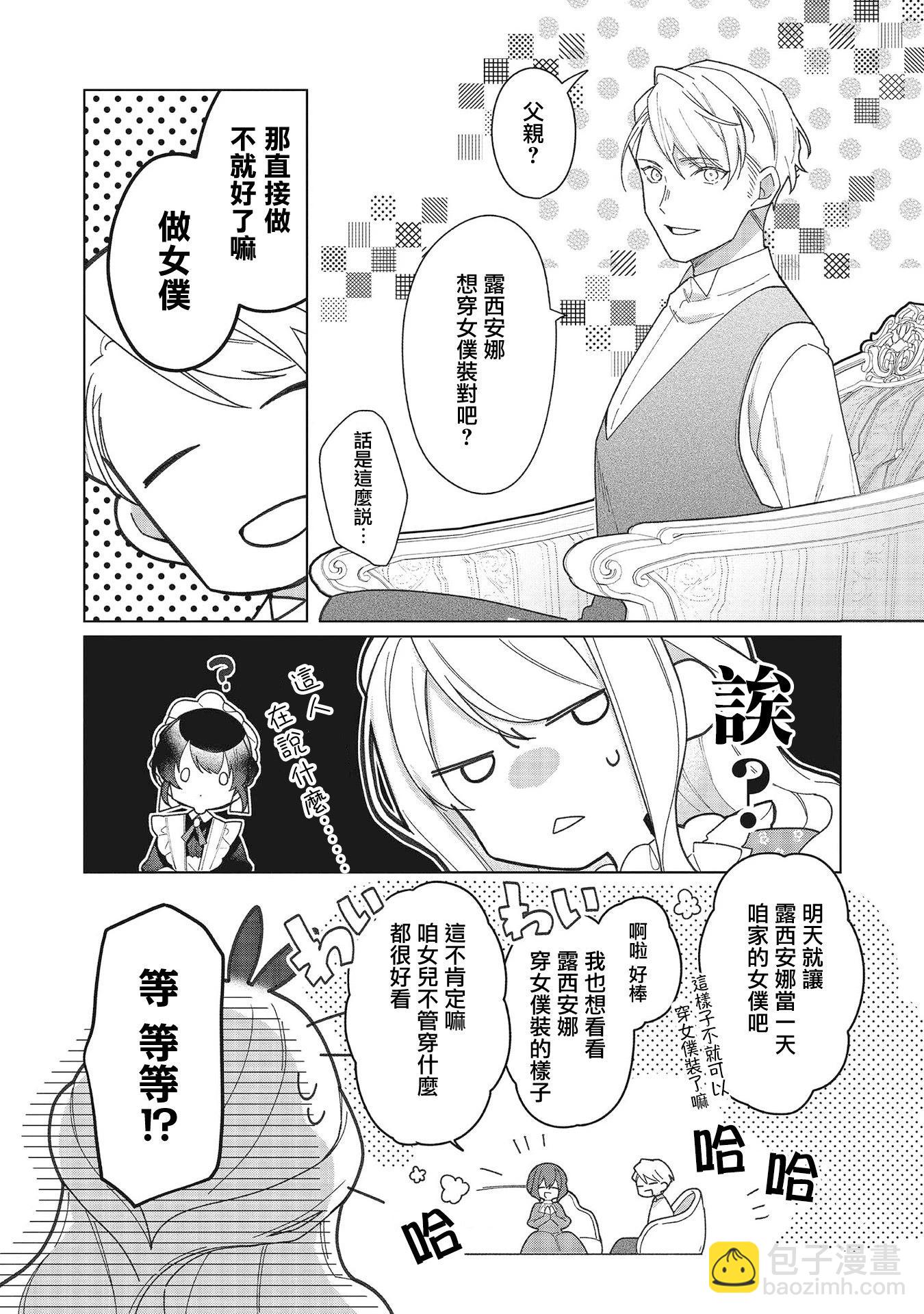 女主角？聖女？不，我是雜役女僕（自豪）！ - 第15話 - 3