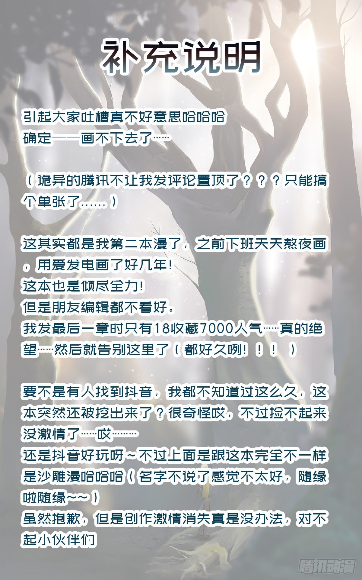 补充说明-第8话