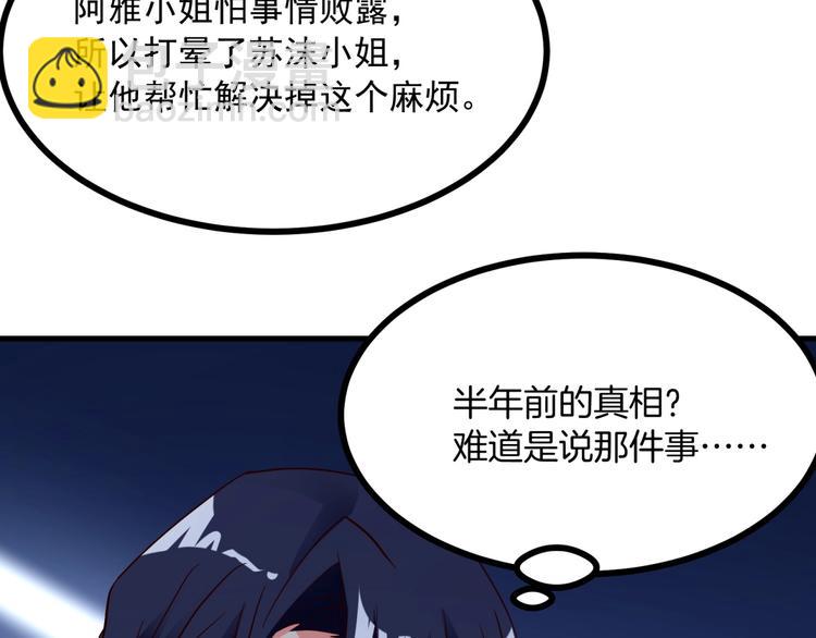 女主你的人設崩了 - 第23話 沒焐熱的豪宅(1/2) - 2