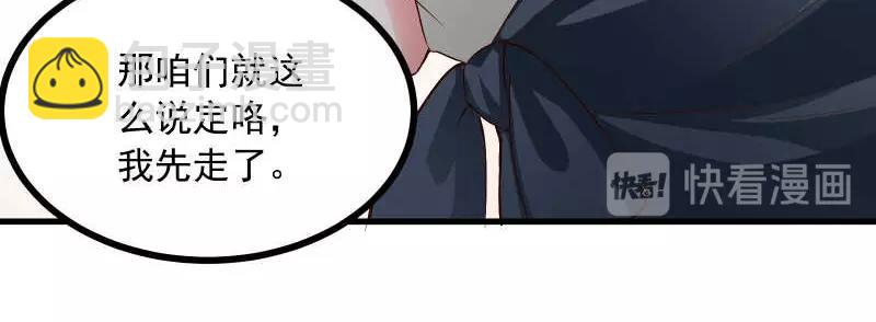 女主你的人設崩了 - 第45話 我眼花了？怎麼是他！(1/2) - 7