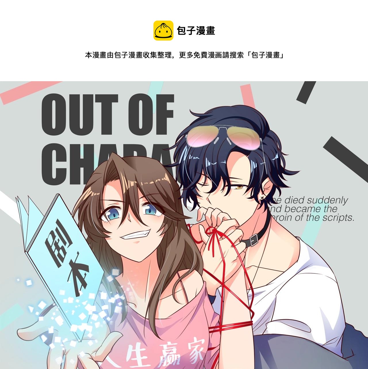 第47话 命悬一线！(1/2)-第48话