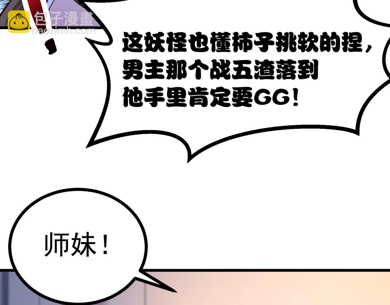 第67话 我眼珠是摆设吗？！(1/2)-第68话