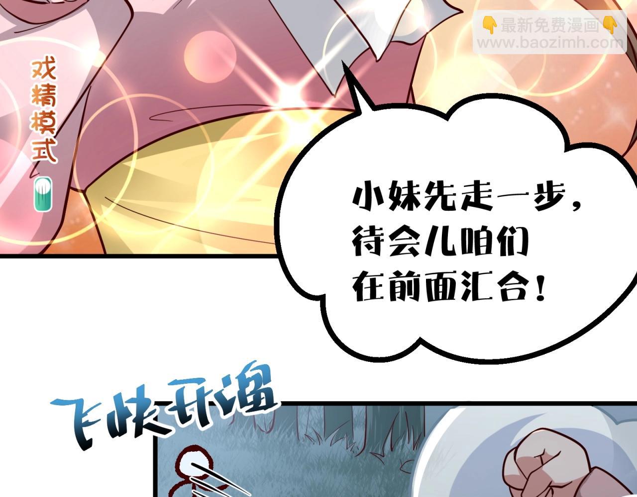 第69话 拼戏精的时候到了！(1/2)-第70话