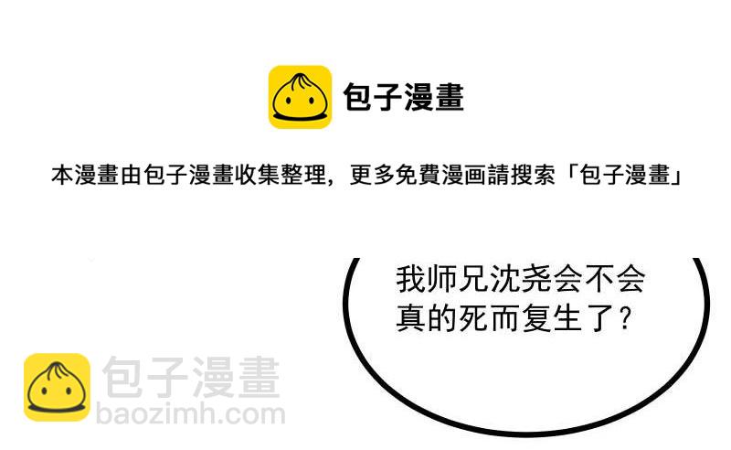 第83话 休想馋我师兄！(1/2)-第84话