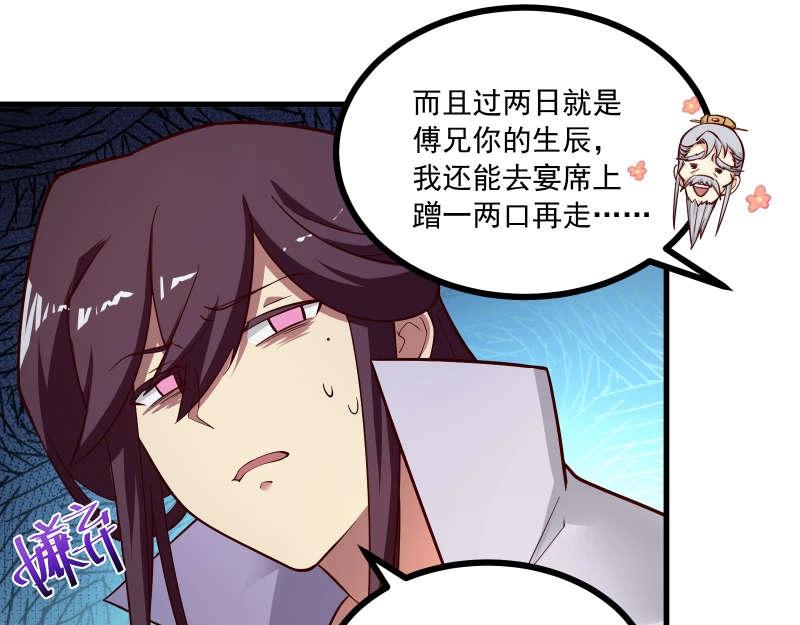 第83话 休想馋我师兄！(1/2)-第84话