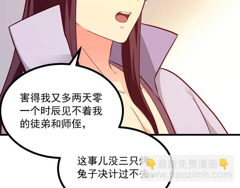 第83话 休想馋我师兄！(1/2)-第84话