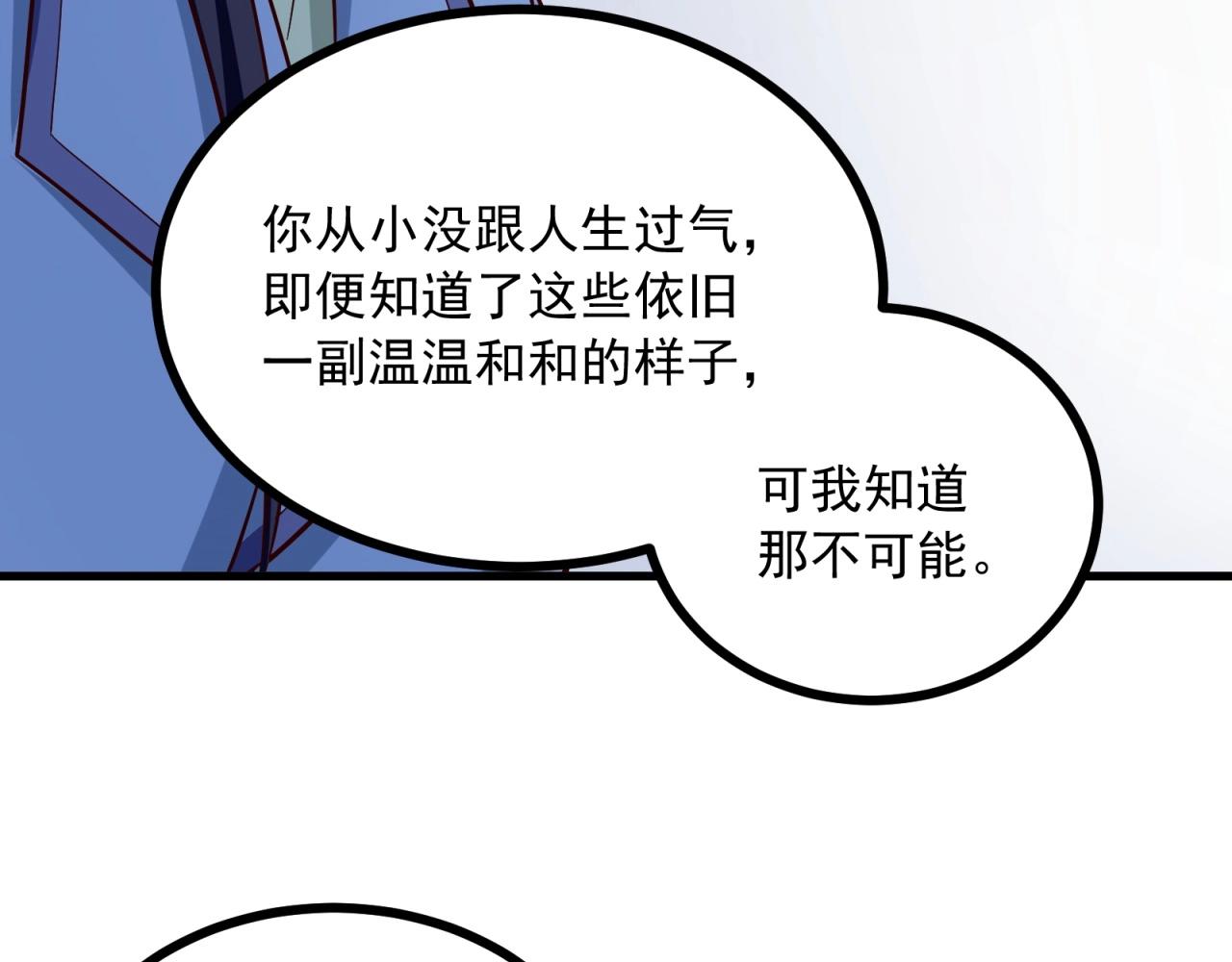 第85话 真情试探(1/2)-第86话