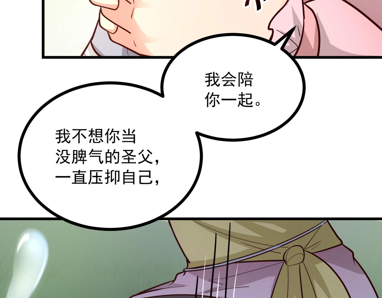 第85话 真情试探(1/2)-第86话