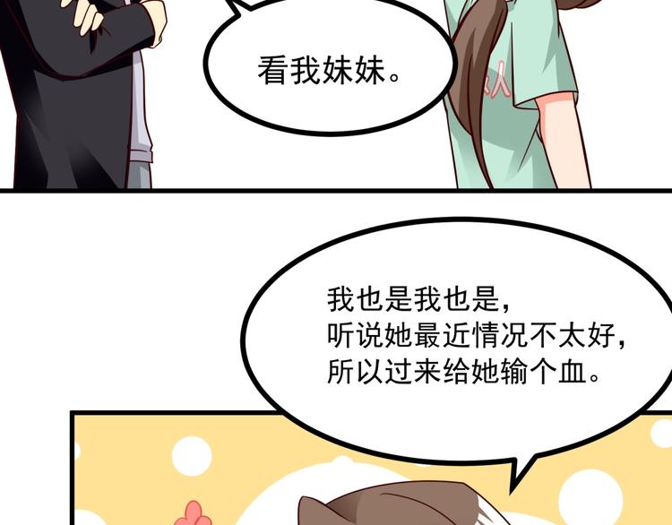 女主你的人設崩了 - 第9話 正妻VS小三！(1/3) - 3