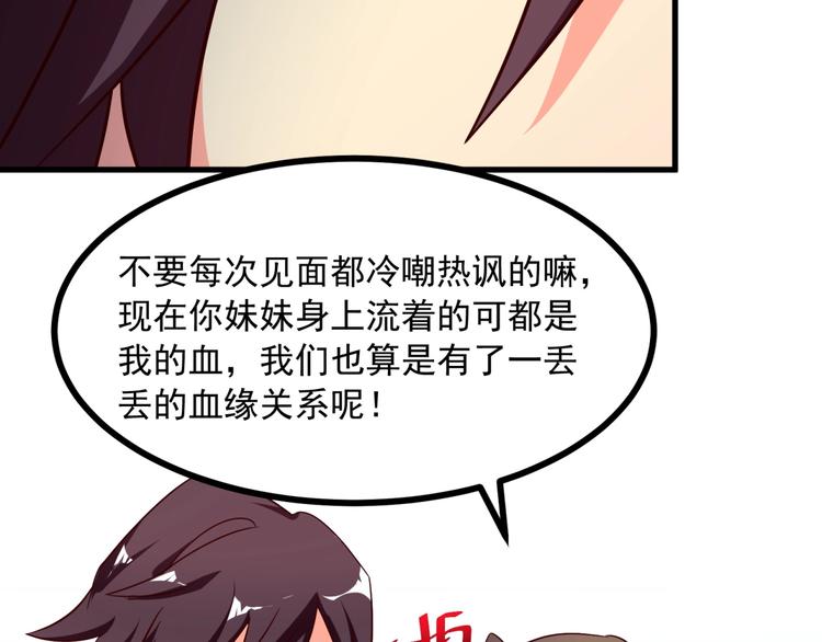 女主你的人設崩了 - 第9話 正妻VS小三！(1/3) - 6