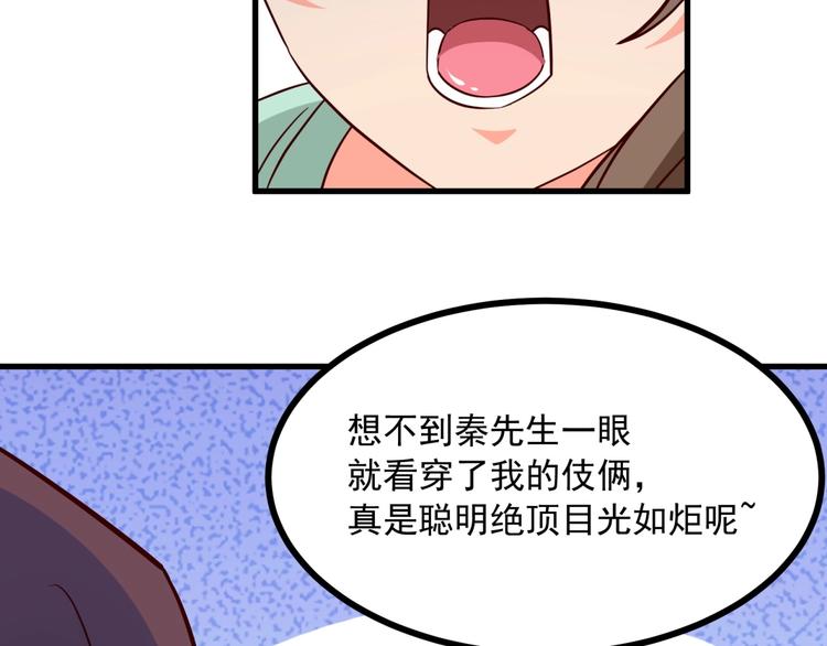女主你的人設崩了 - 第9話 正妻VS小三！(1/3) - 3