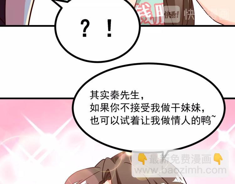 女主你的人設崩了 - 第9話 正妻VS小三！(1/3) - 5