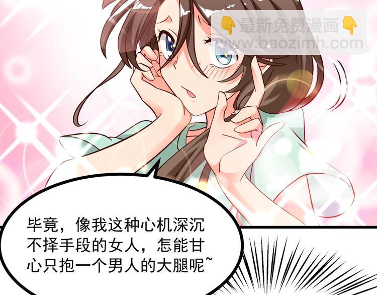 女主你的人設崩了 - 第9話 正妻VS小三！(1/3) - 6