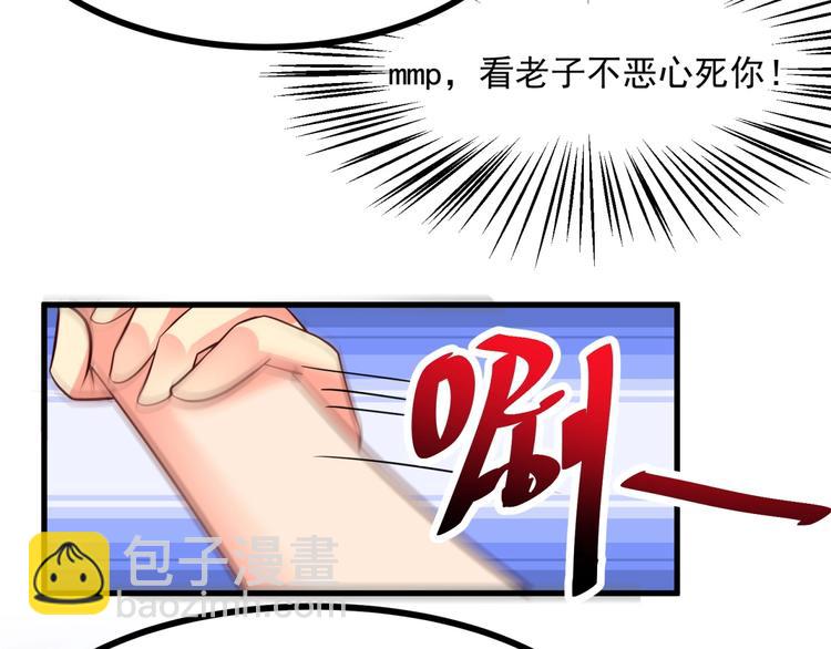女主你的人設崩了 - 第9話 正妻VS小三！(1/3) - 7