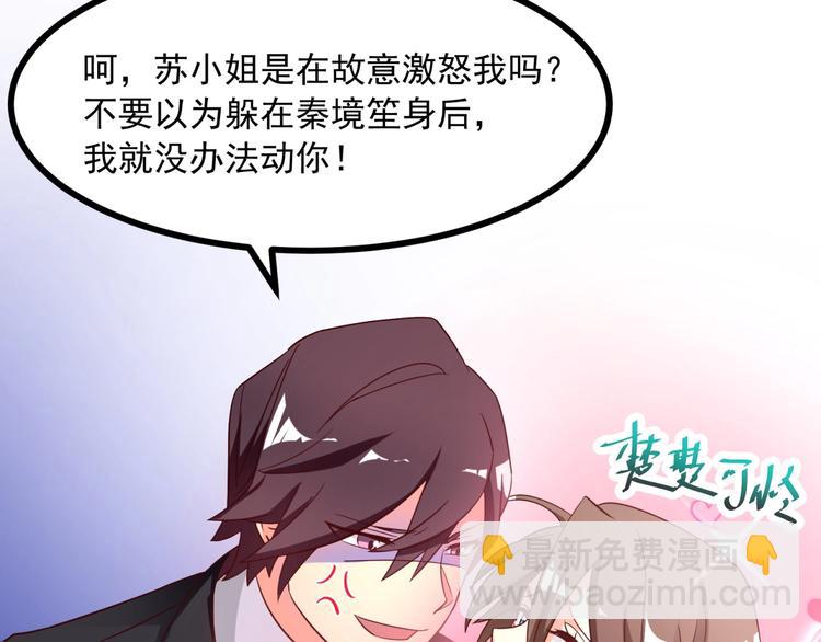女主你的人設崩了 - 第9話 正妻VS小三！(1/3) - 8