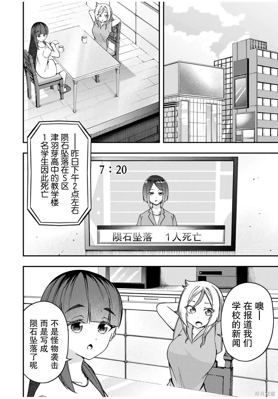 女主想做xx活 - 第7話 - 4