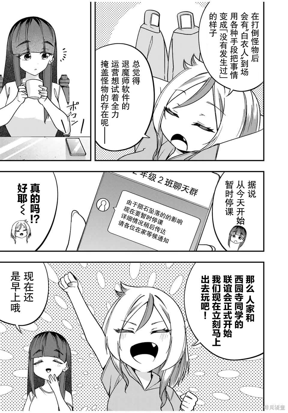 女主想做xx活 - 第7話 - 1
