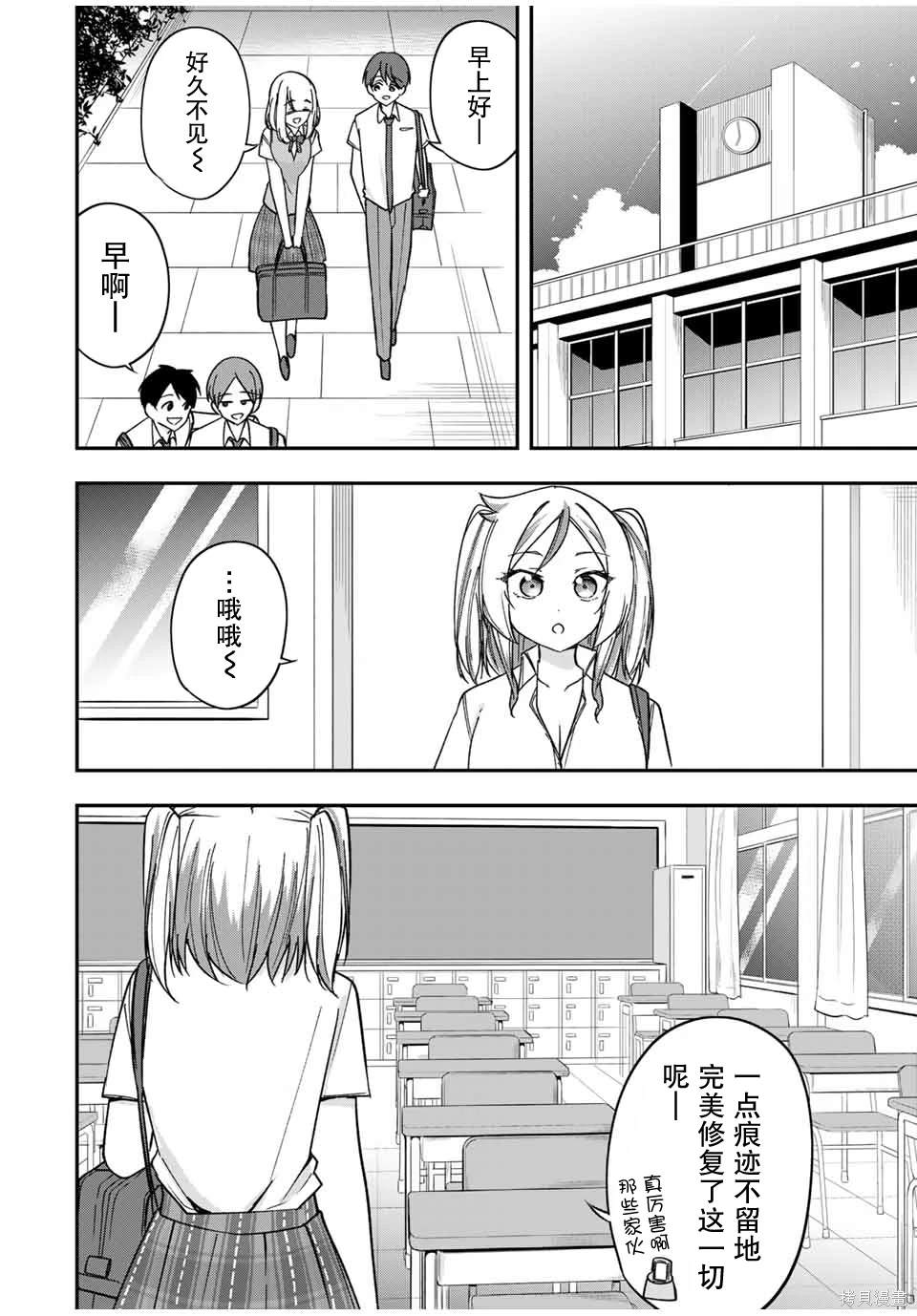 女主想做xx活 - 第7話 - 4