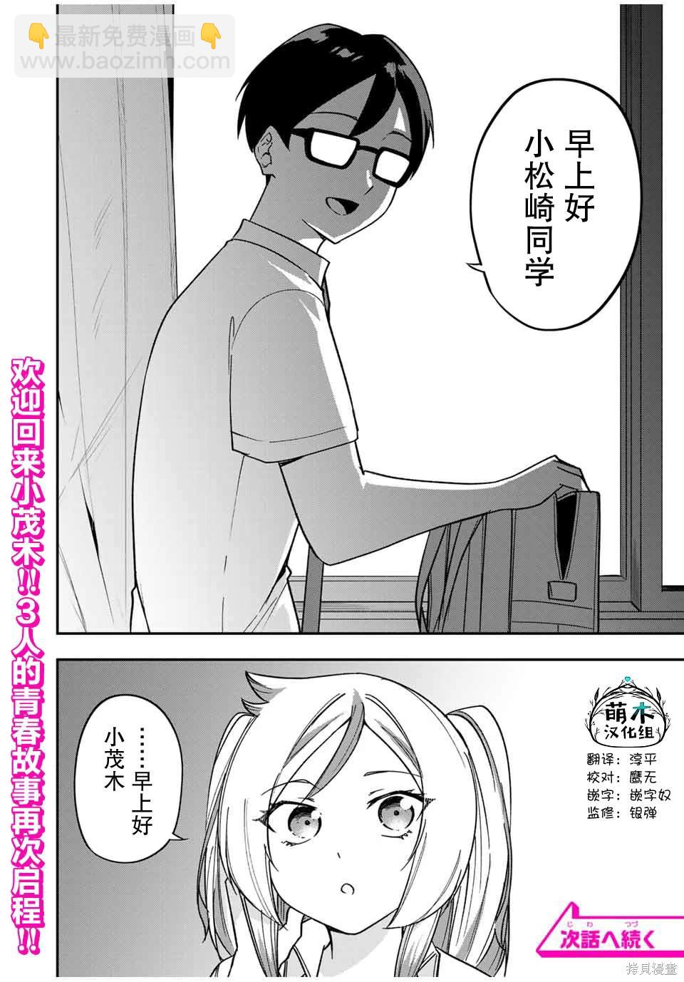 女主想做xx活 - 第7話 - 2