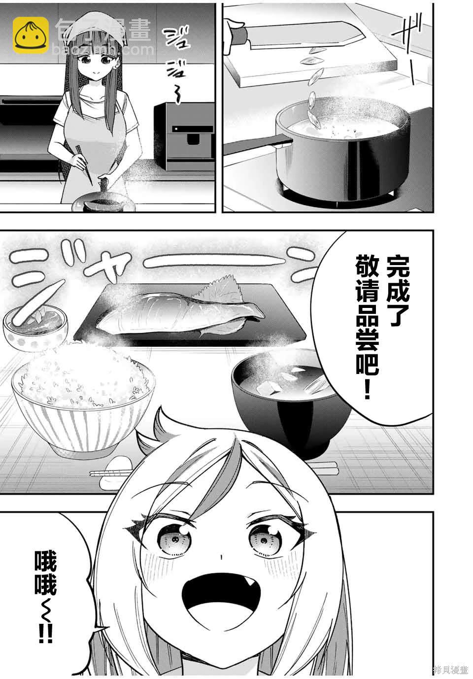 女主想做xx活 - 第7話 - 1